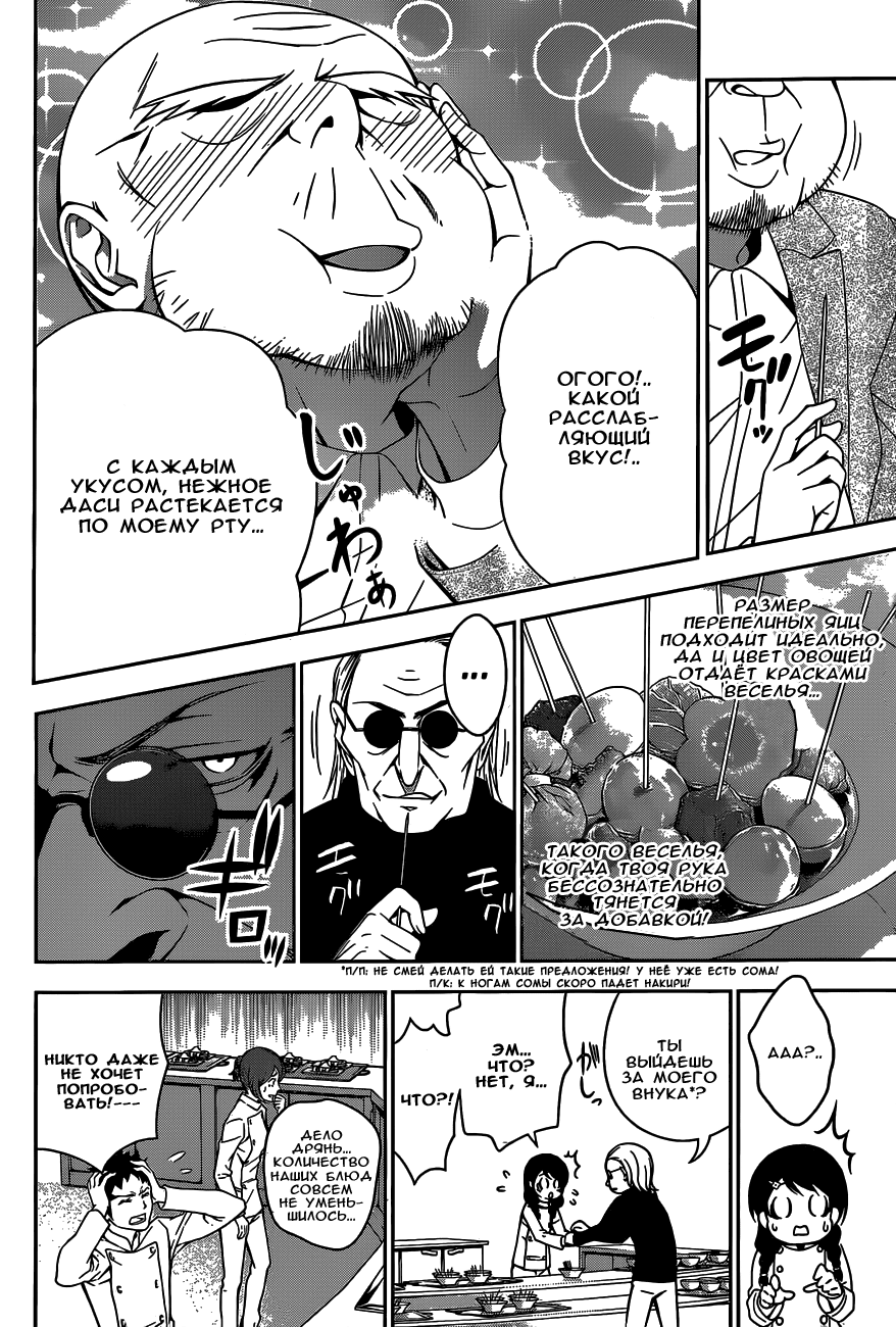 Read Shokugeki no Soma RU Manga Online