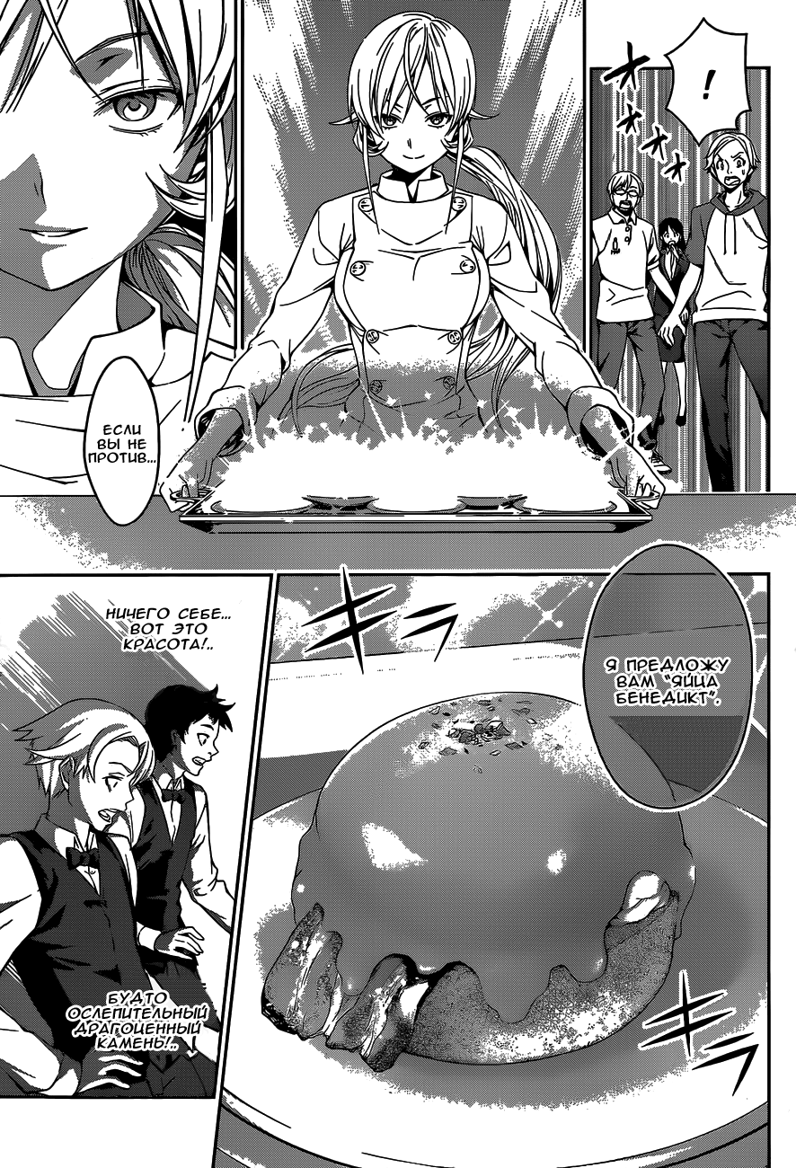 Read Shokugeki no Soma RU Manga Online