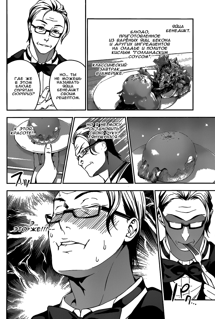 Read Shokugeki no Soma RU Manga Online