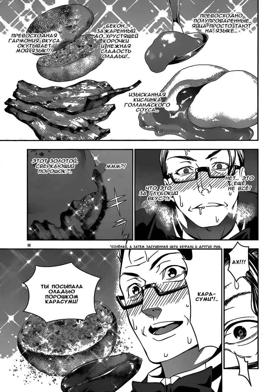 Read Shokugeki no Soma RU Manga Online