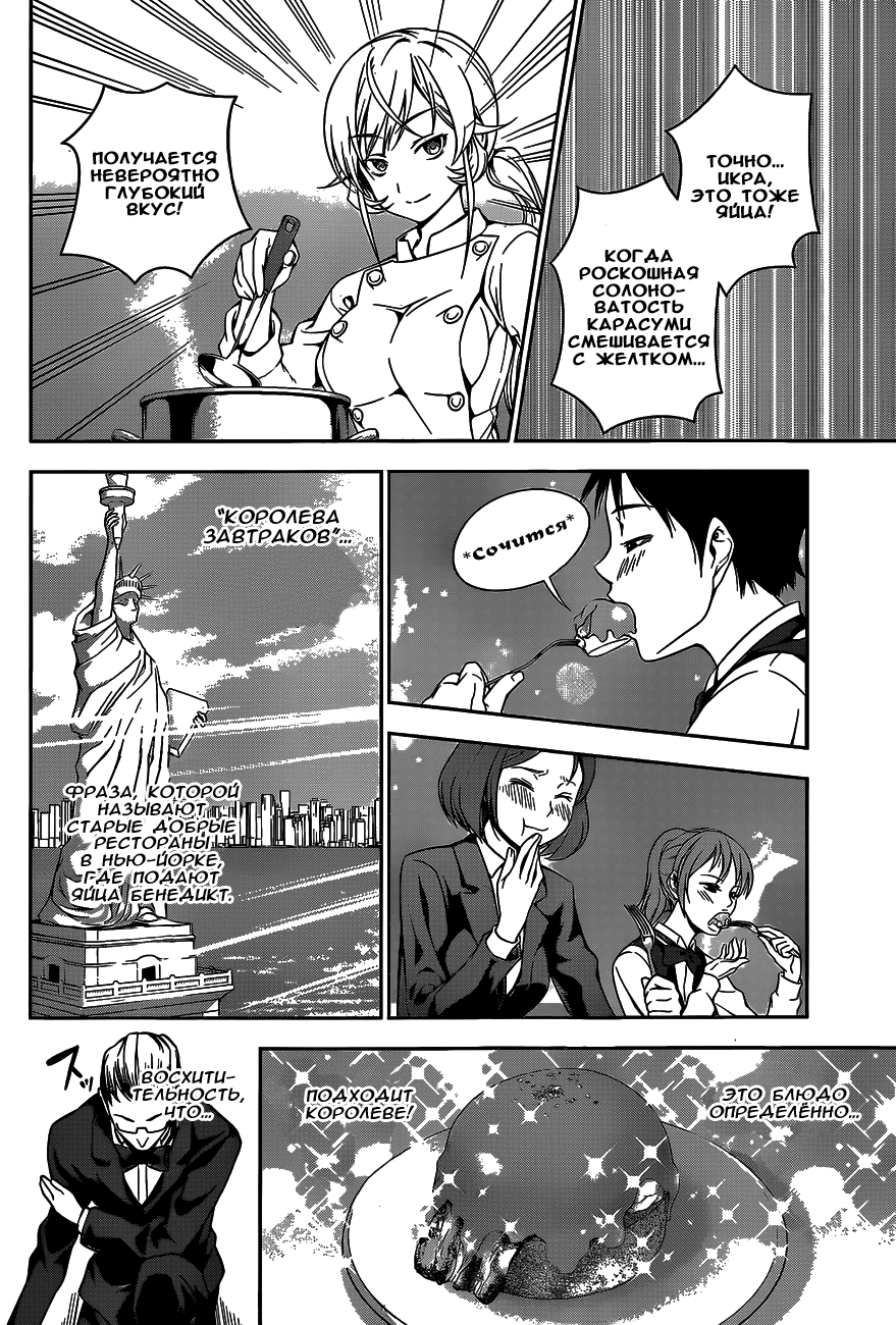 Read Shokugeki no Soma RU Manga Online