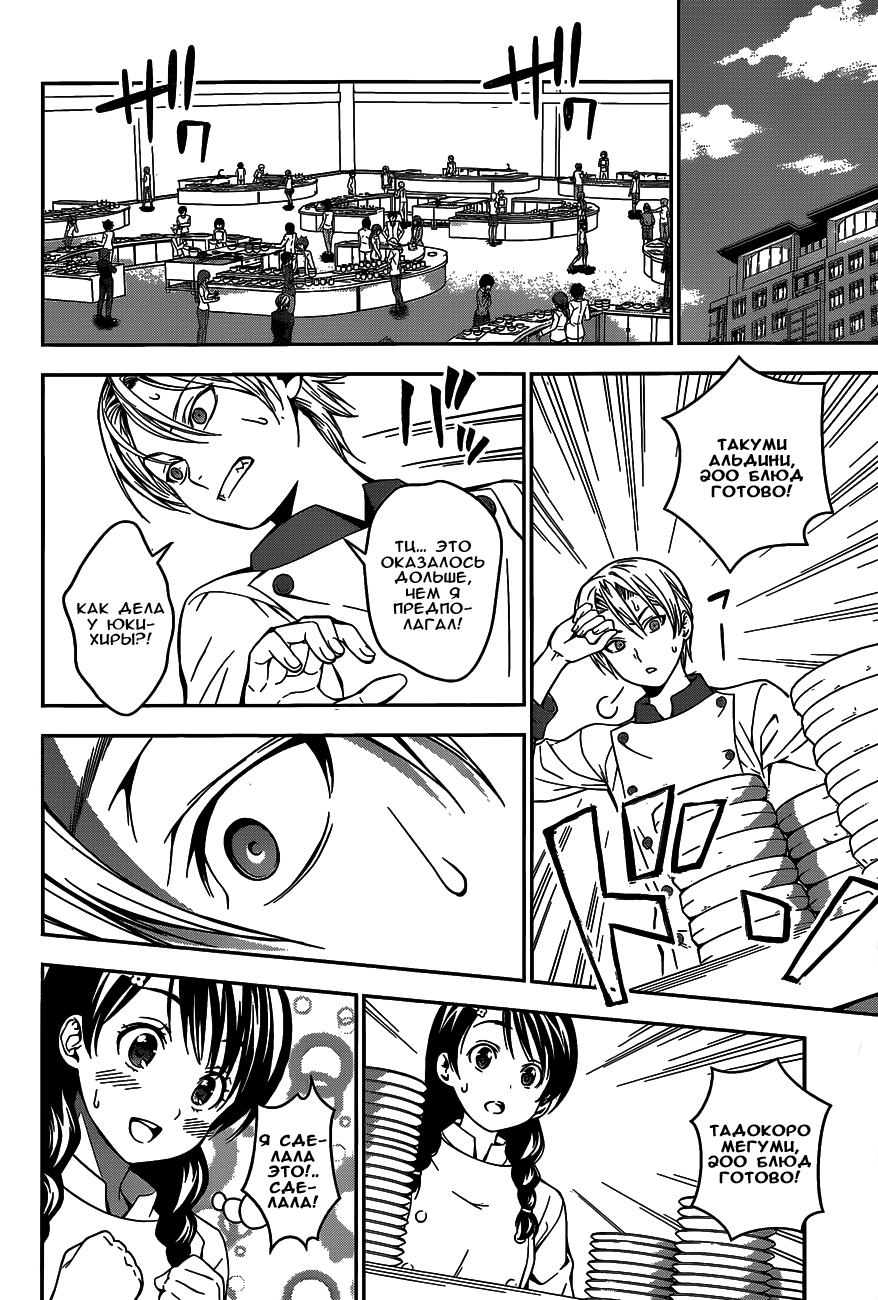 Read Shokugeki no Soma RU Manga Online
