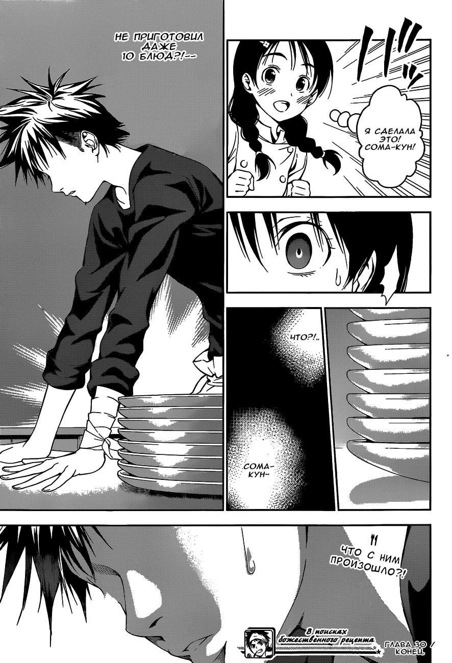 Read Shokugeki no Soma RU Manga Online