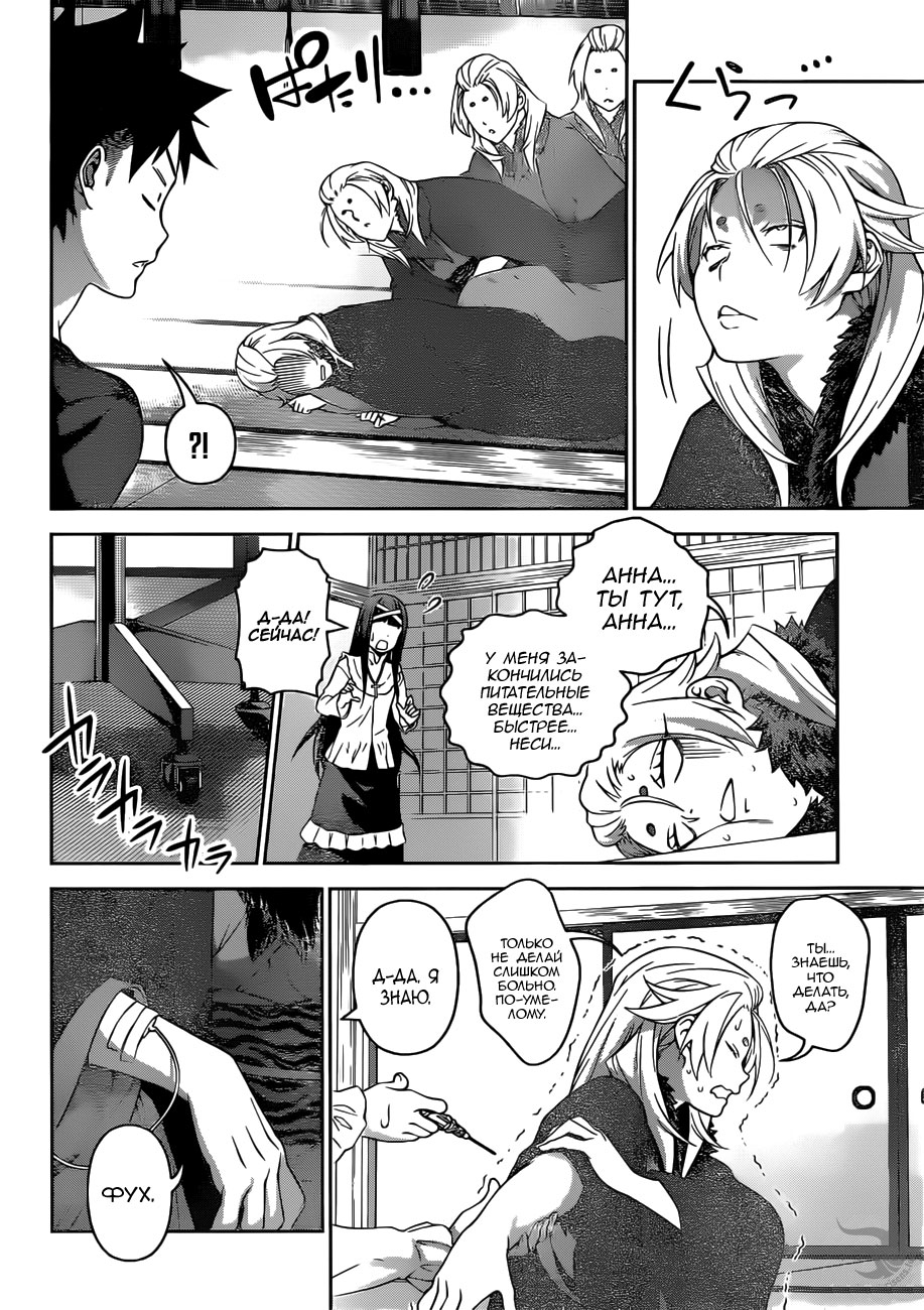 Read Shokugeki no Soma RU Manga Online