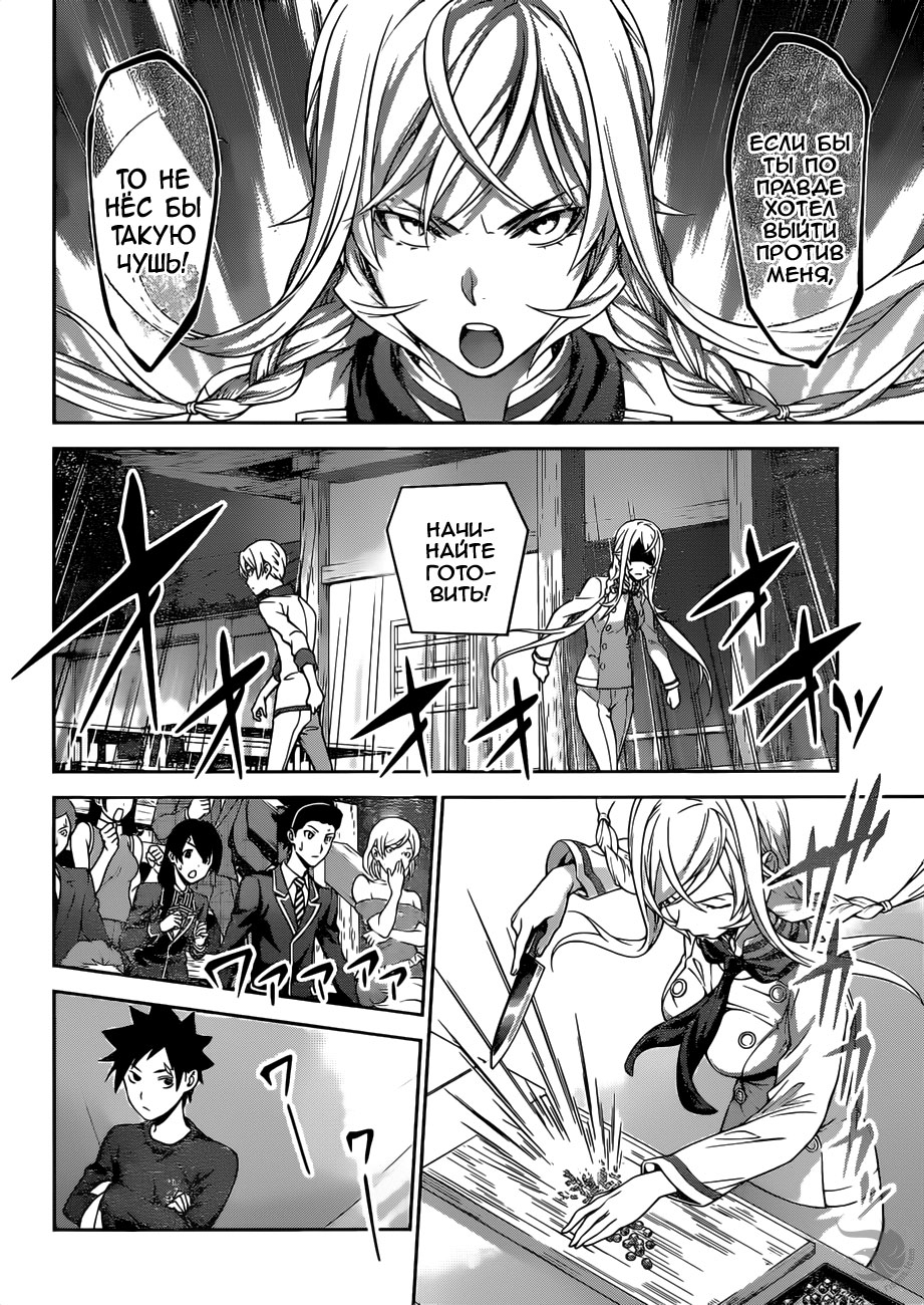 Read Shokugeki no Soma RU Manga Online