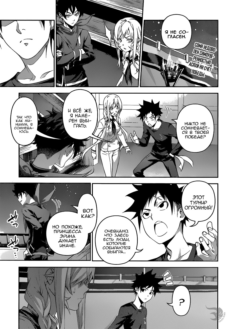 Read Shokugeki no Soma RU Manga Online