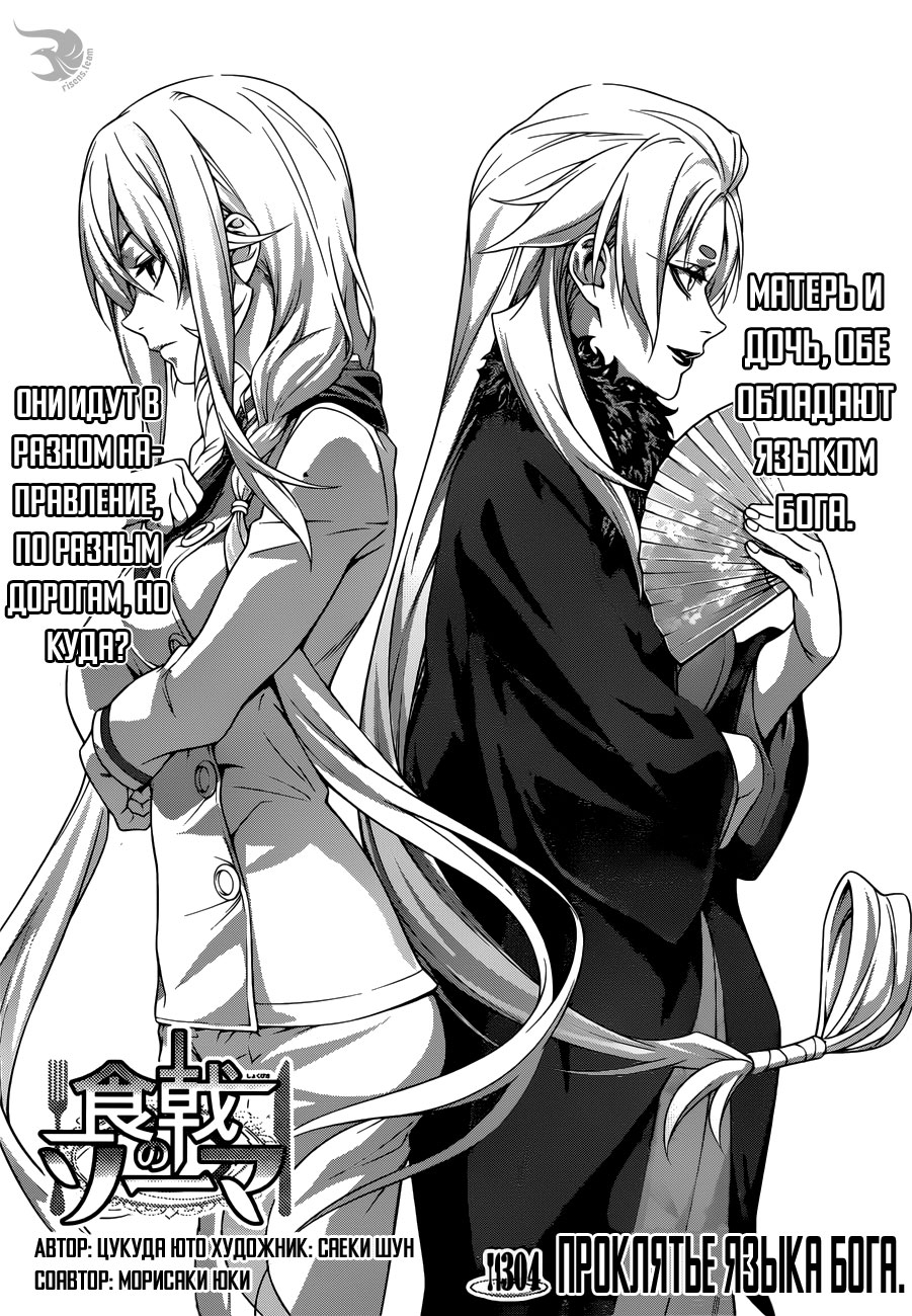 Read Shokugeki no Soma RU Manga Online
