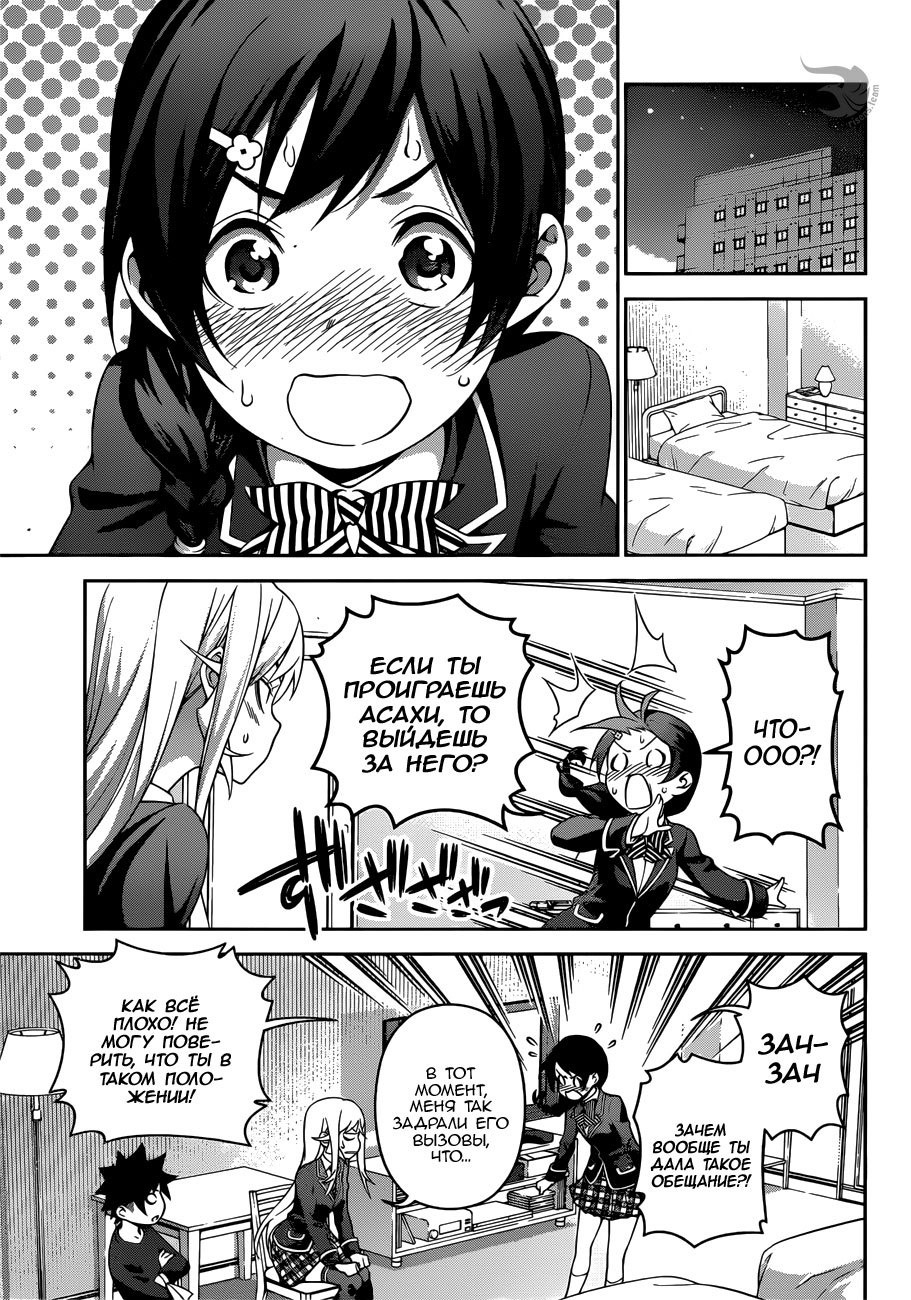 Read Shokugeki no Soma RU Manga Online