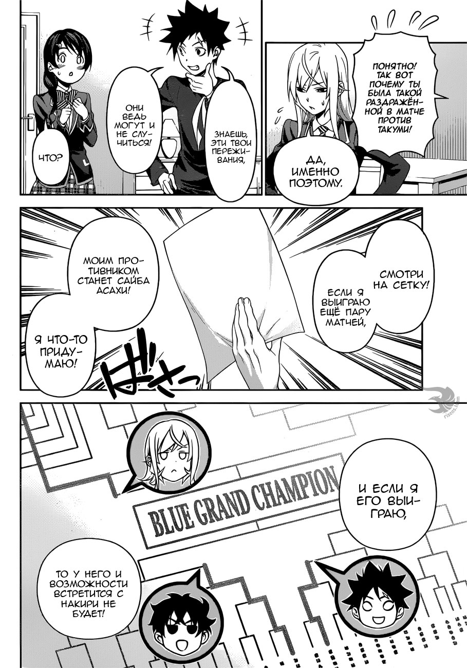 Read Shokugeki no Soma RU Manga Online