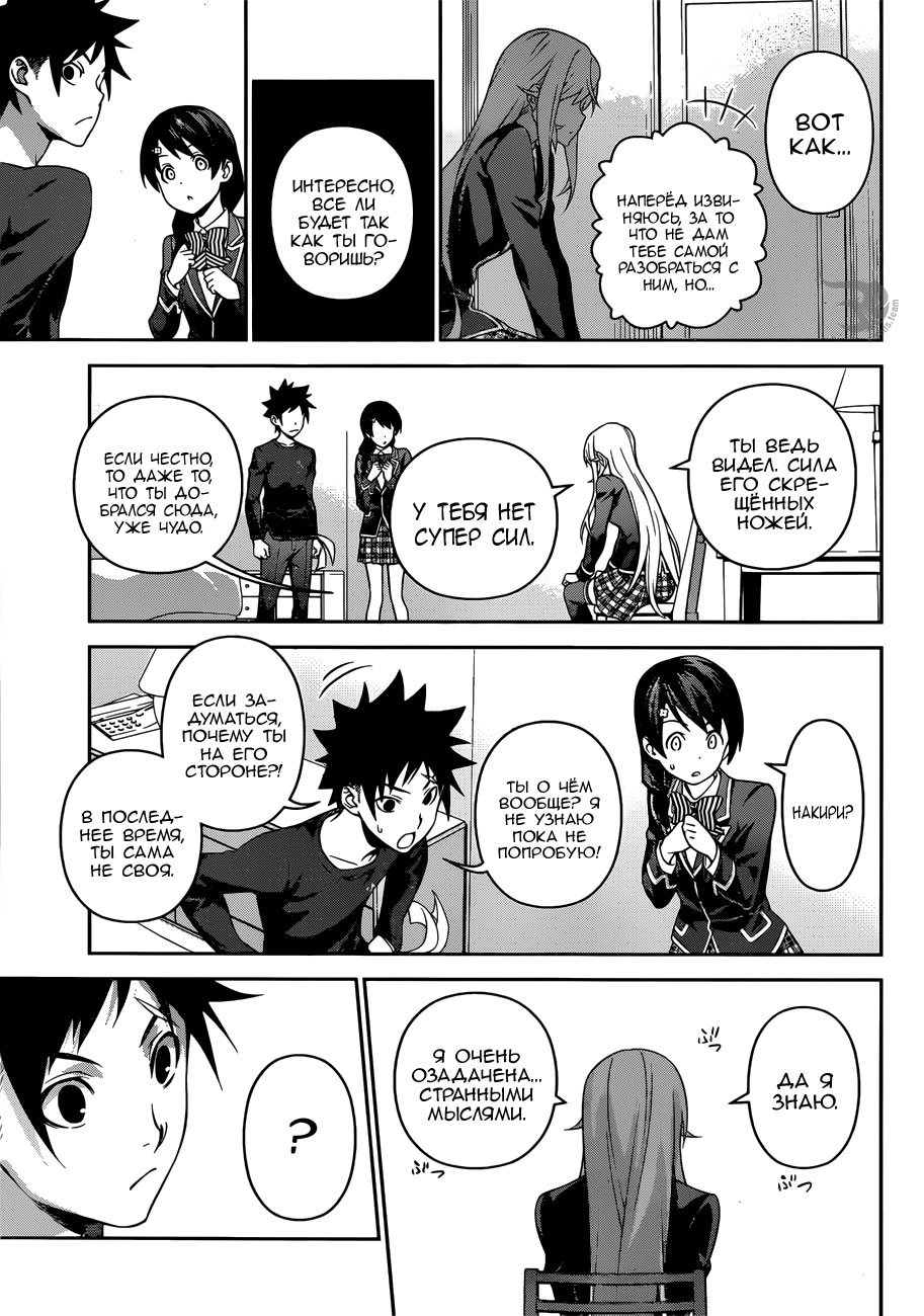 Read Shokugeki no Soma RU Manga Online