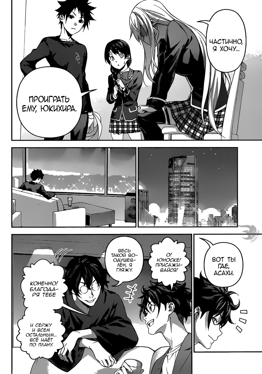 Read Shokugeki no Soma RU Manga Online