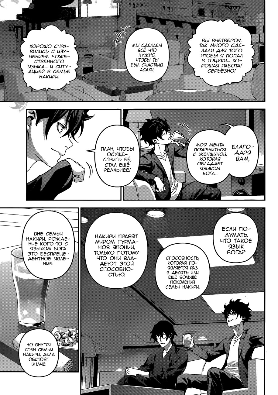 Read Shokugeki no Soma RU Manga Online