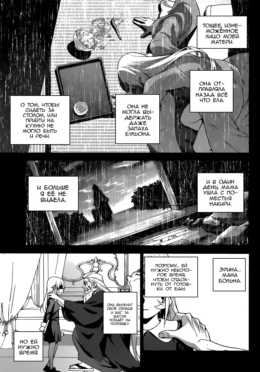Read Shokugeki no Soma RU Manga Online
