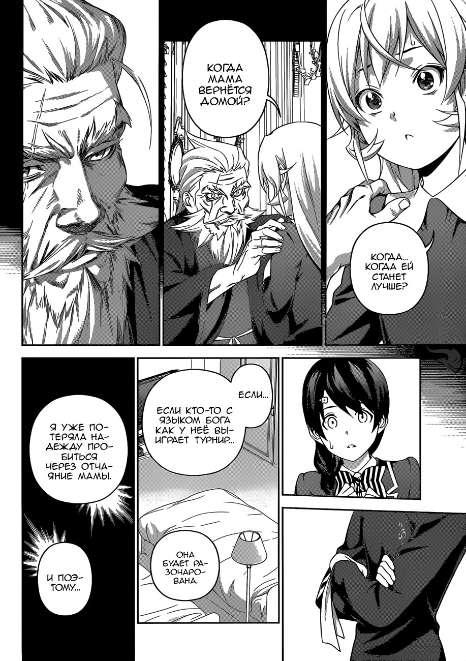 Read Shokugeki no Soma RU Manga Online