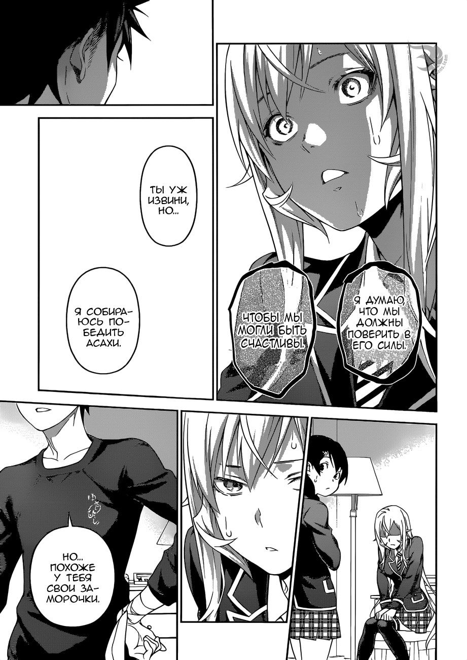 Read Shokugeki no Soma RU Manga Online