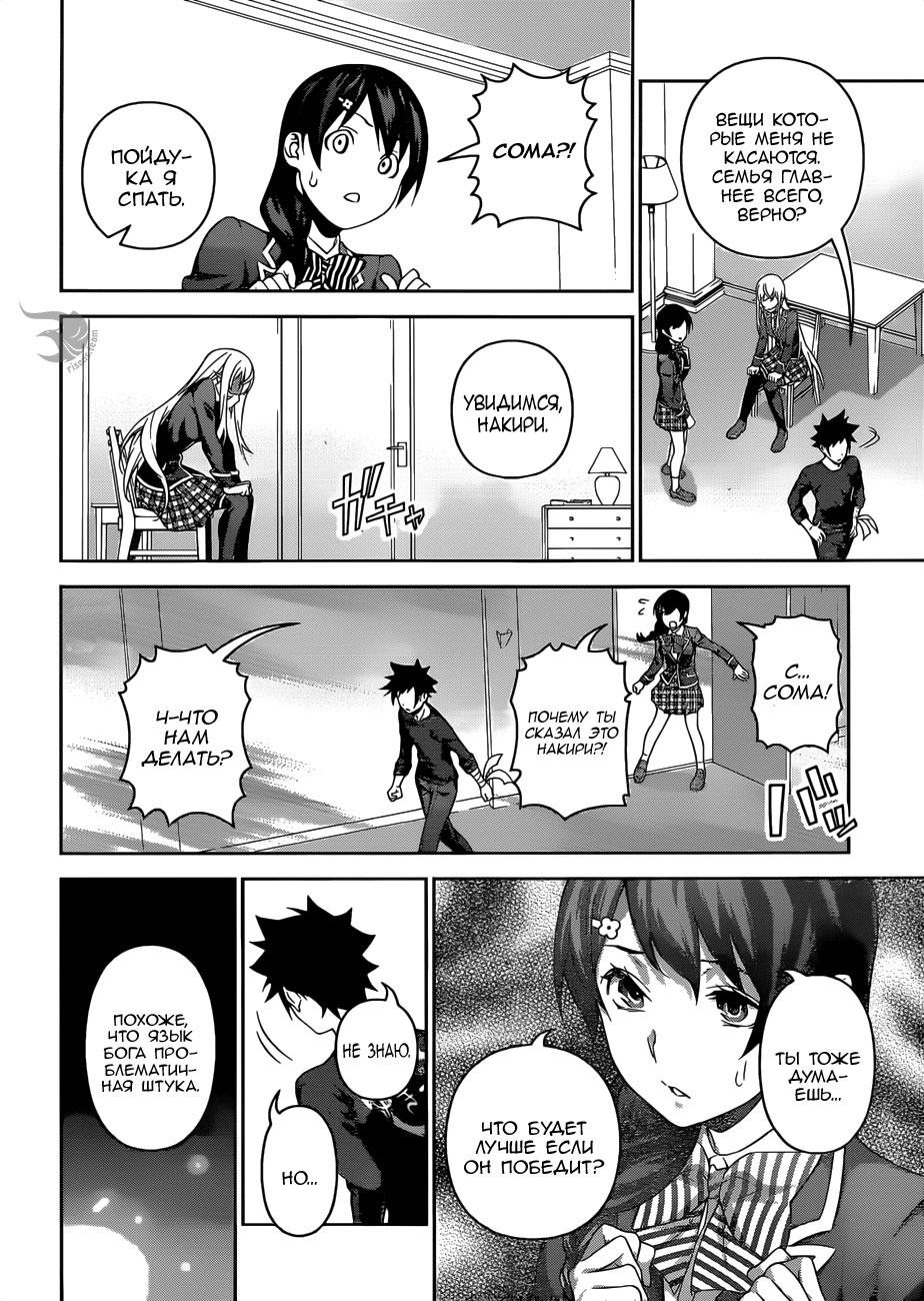 Read Shokugeki no Soma RU Manga Online