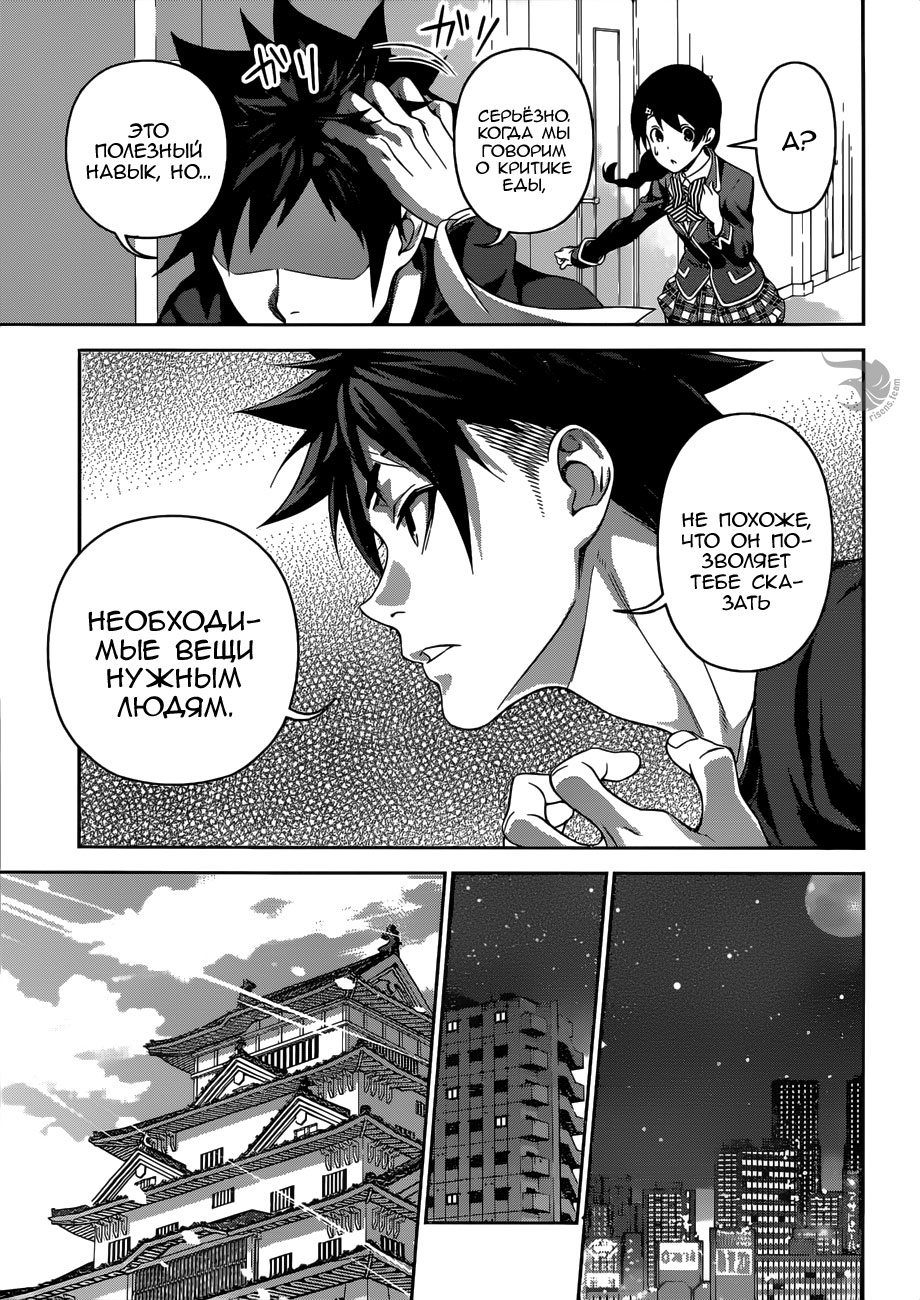Read Shokugeki no Soma RU Manga Online