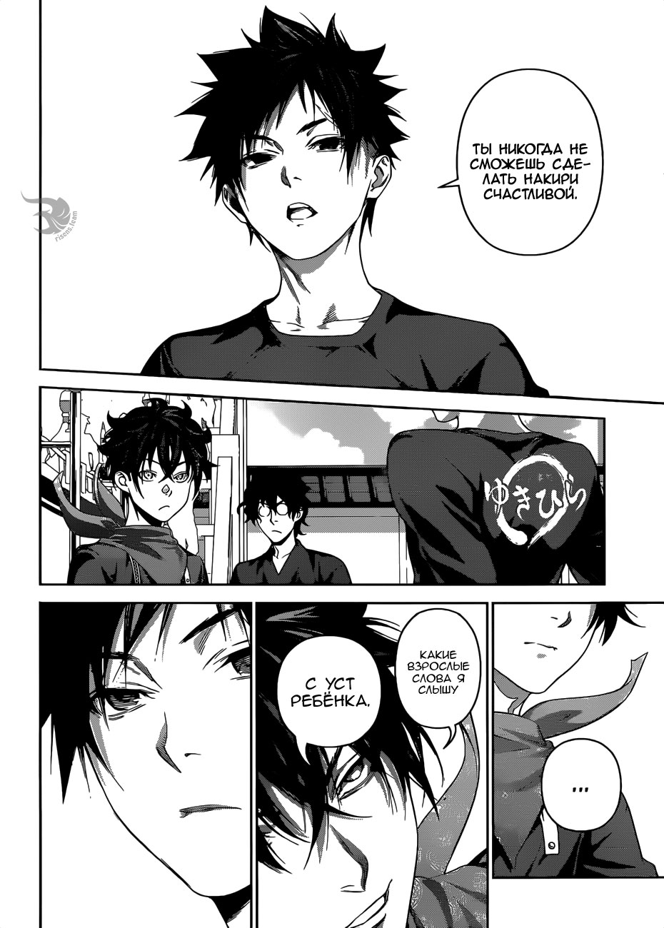Read Shokugeki no Soma RU Manga Online