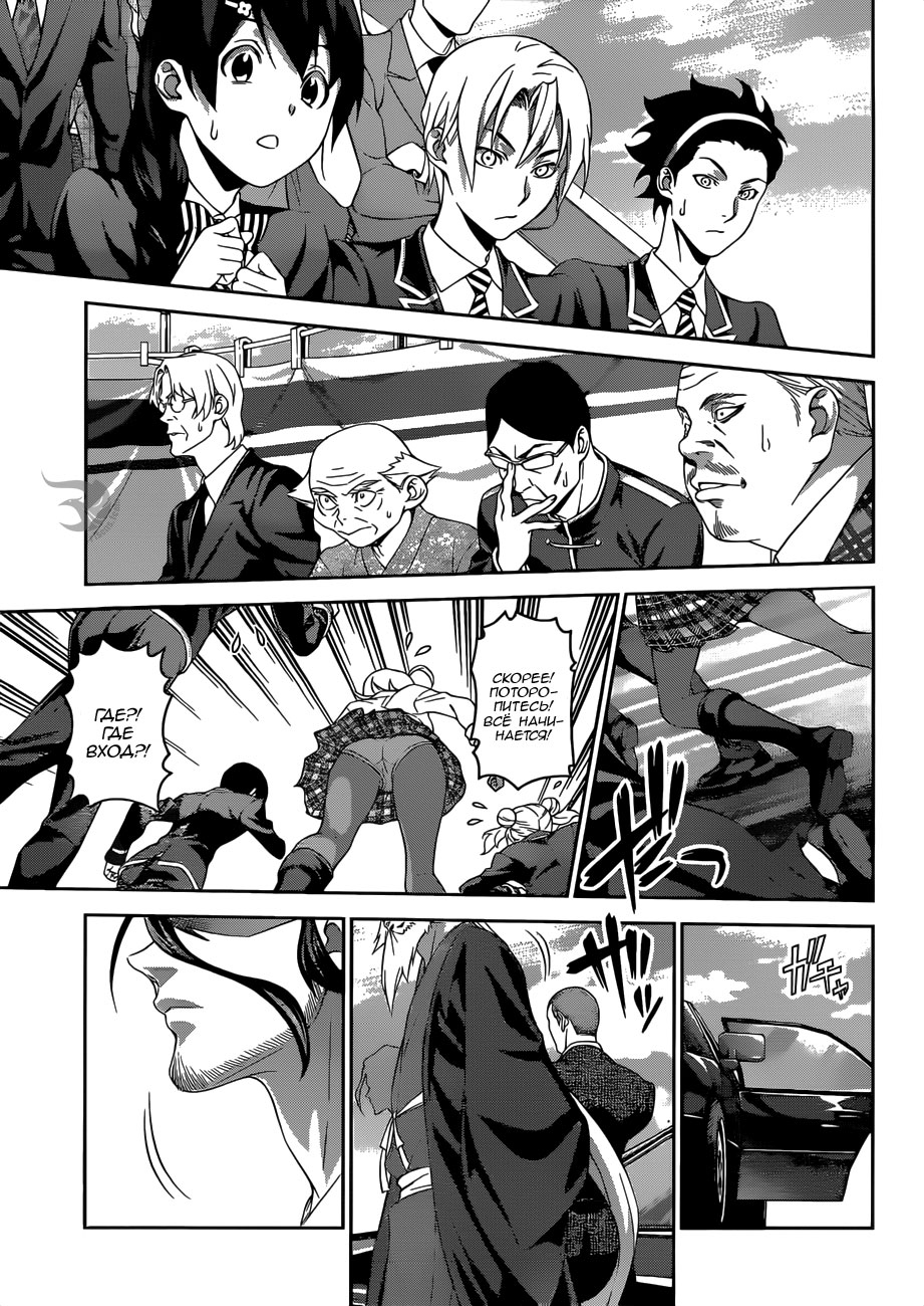 Read Shokugeki no Soma RU Manga Online
