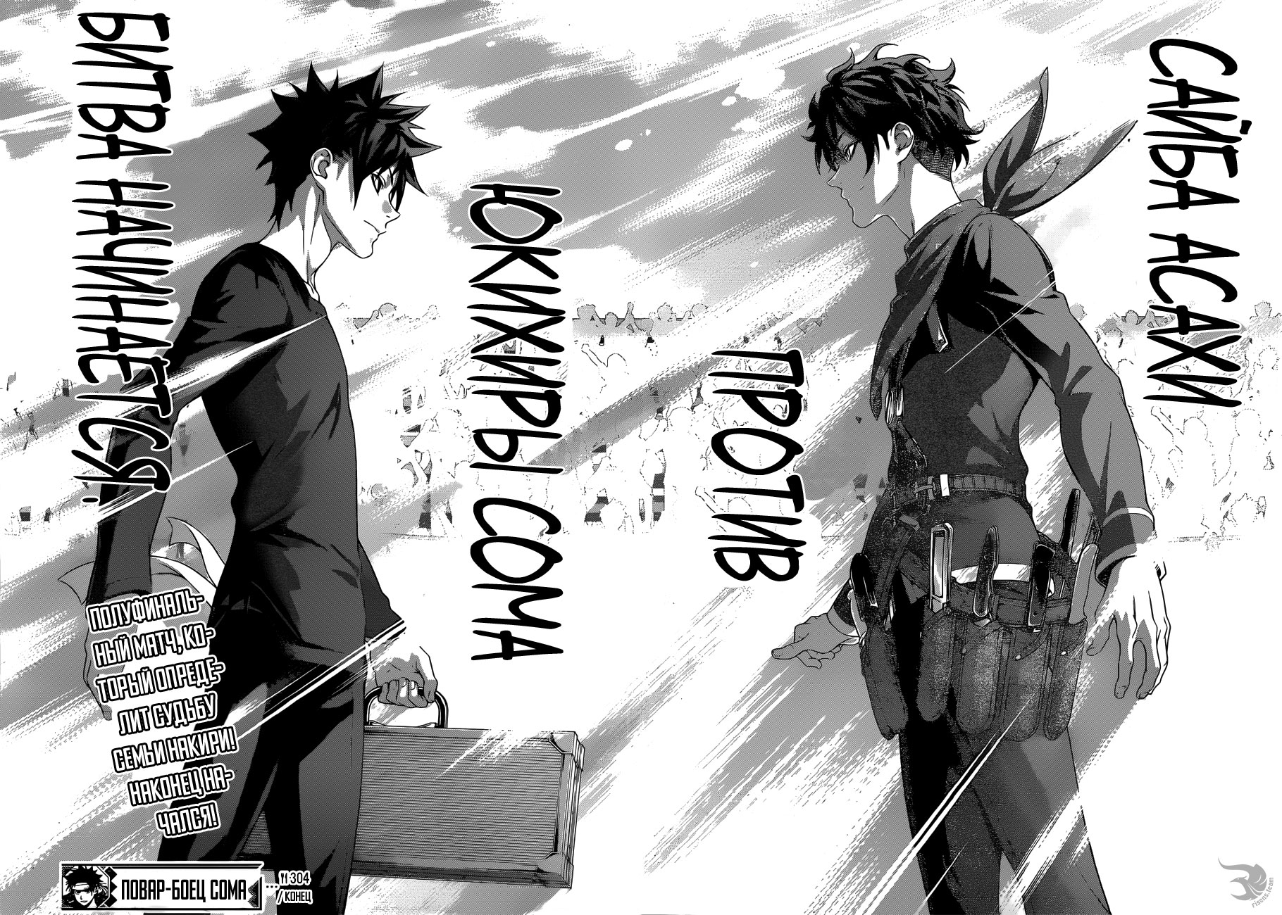 Read Shokugeki no Soma RU Manga Online