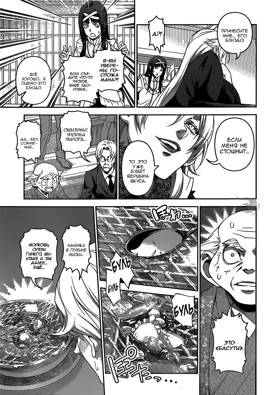 Read Shokugeki no Soma RU Manga Online