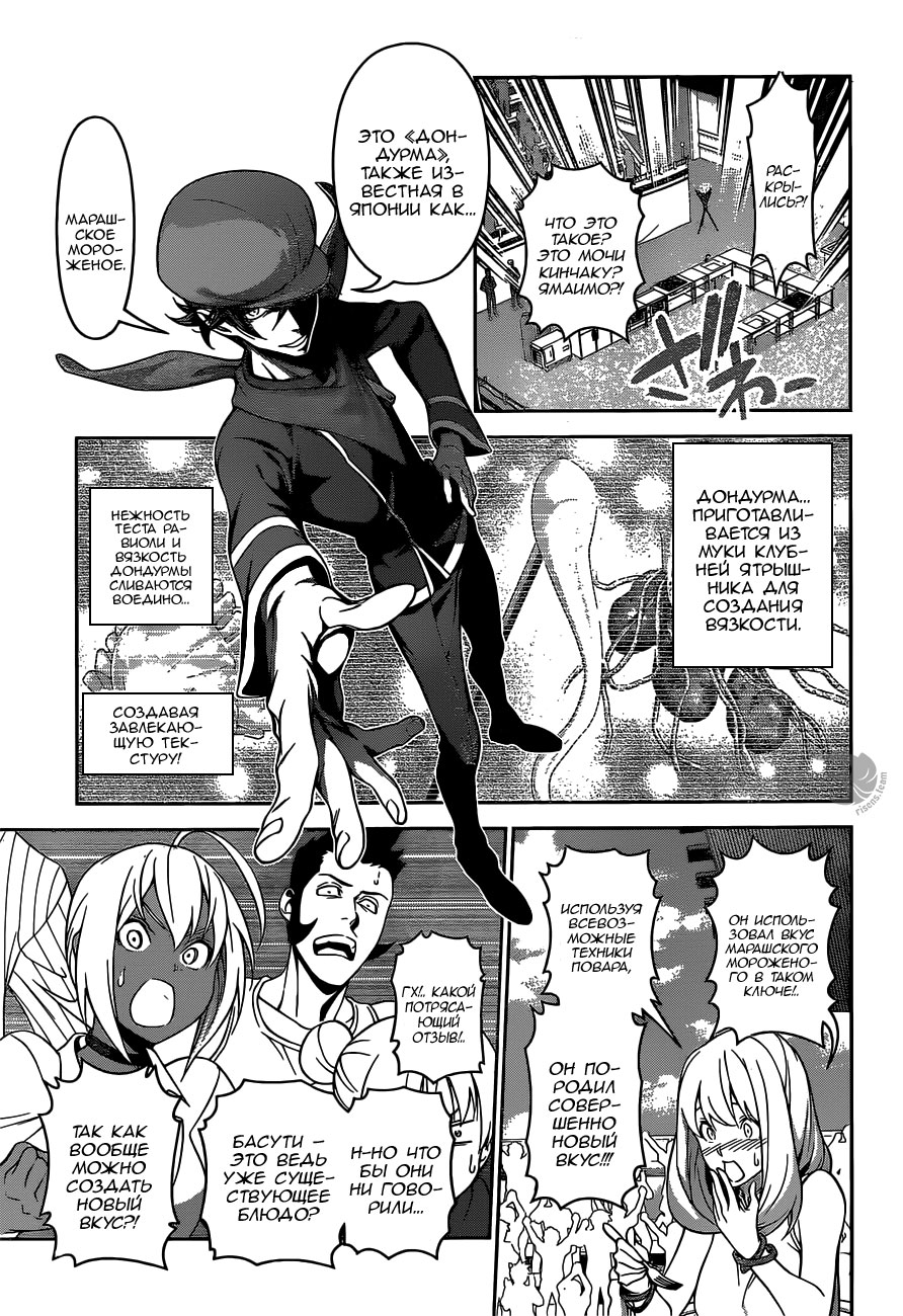 Read Shokugeki no Soma RU Manga Online