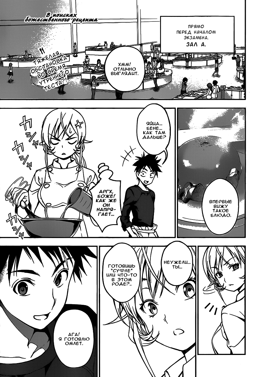 Read Shokugeki no Soma RU Manga Online