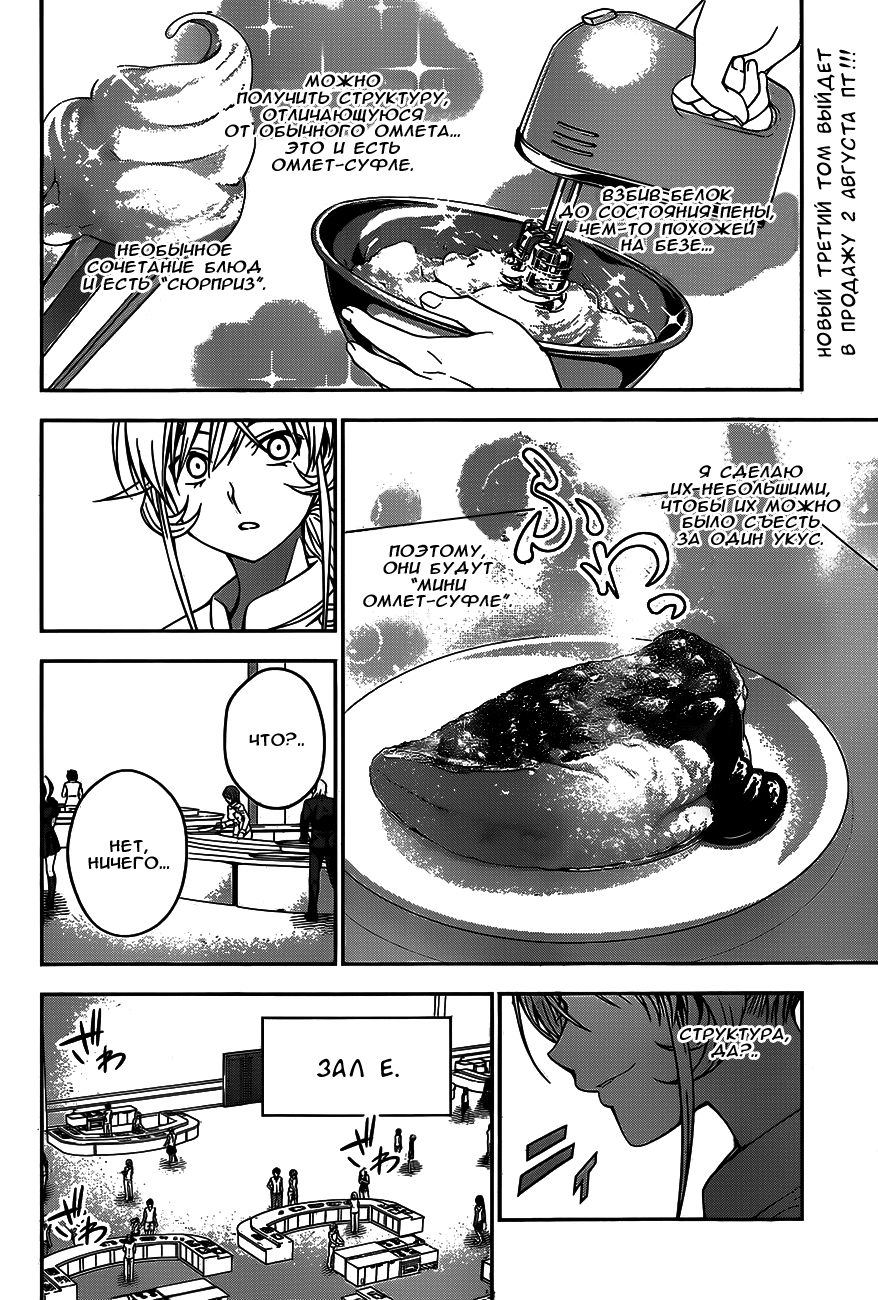 Read Shokugeki no Soma RU Manga Online