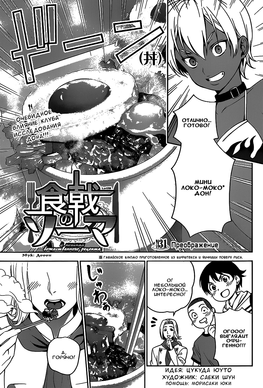 Read Shokugeki no Soma RU Manga Online