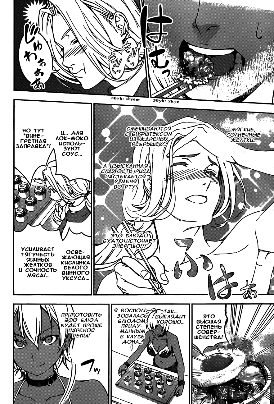 Read Shokugeki no Soma RU Manga Online
