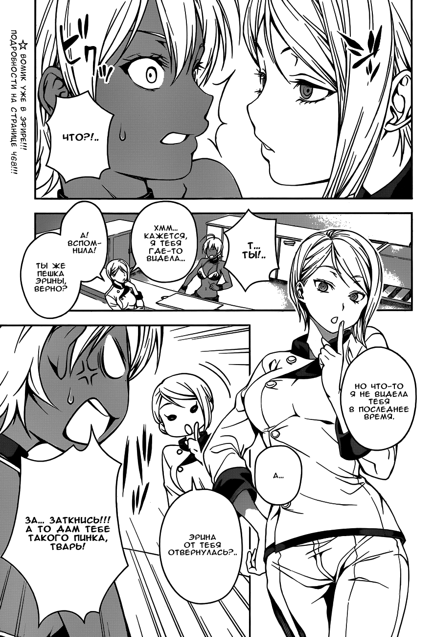 Read Shokugeki no Soma RU Manga Online
