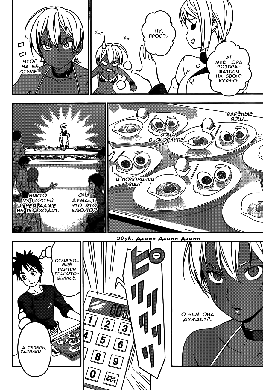 Read Shokugeki no Soma RU Manga Online