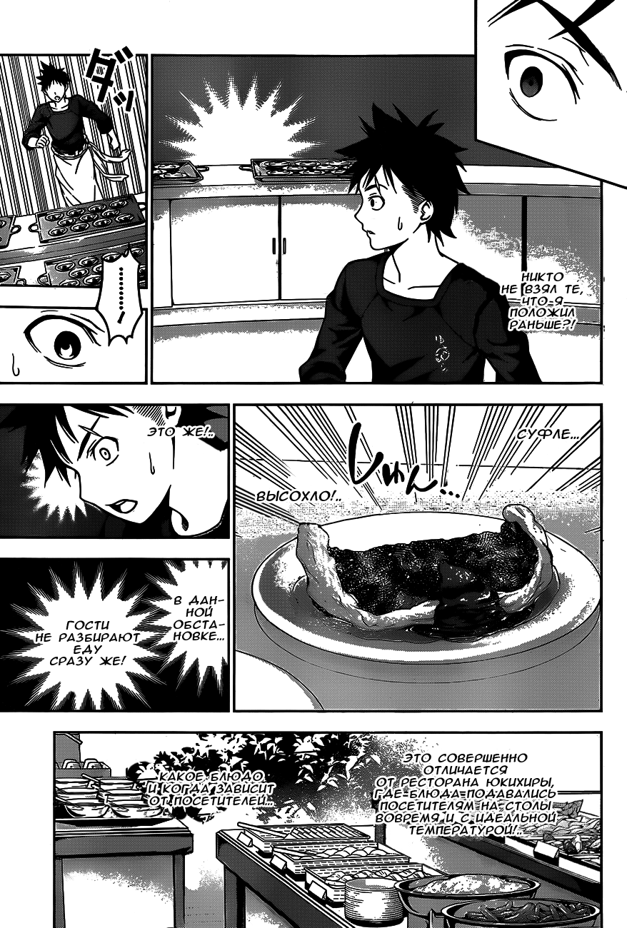 Read Shokugeki no Soma RU Manga Online
