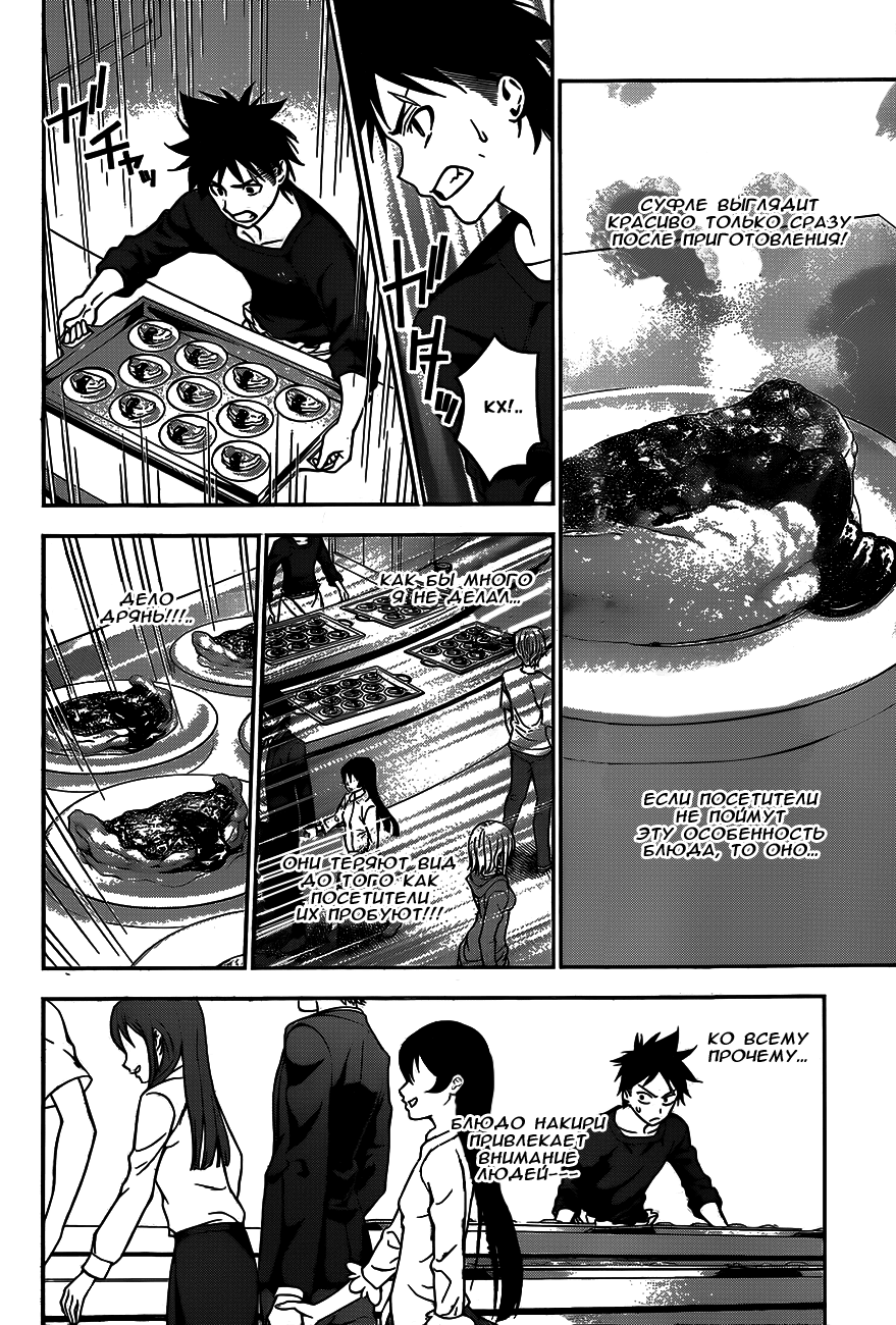 Read Shokugeki no Soma RU Manga Online