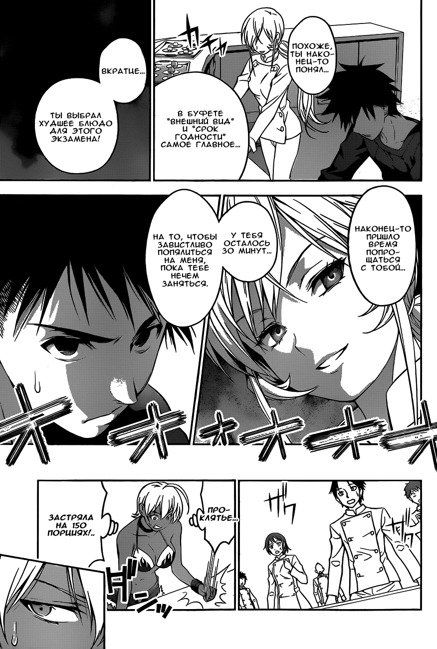Read Shokugeki no Soma RU Manga Online