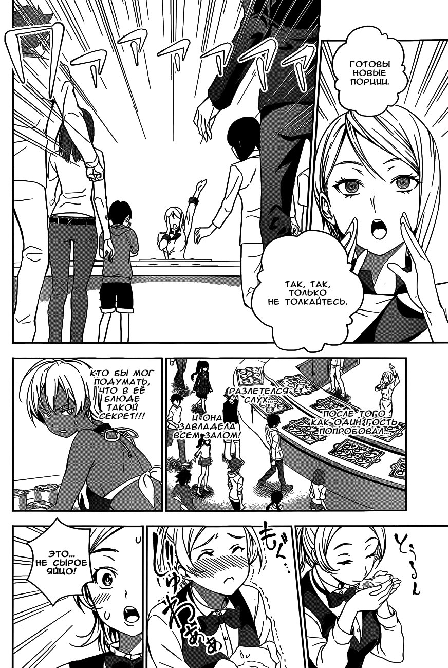 Read Shokugeki no Soma RU Manga Online