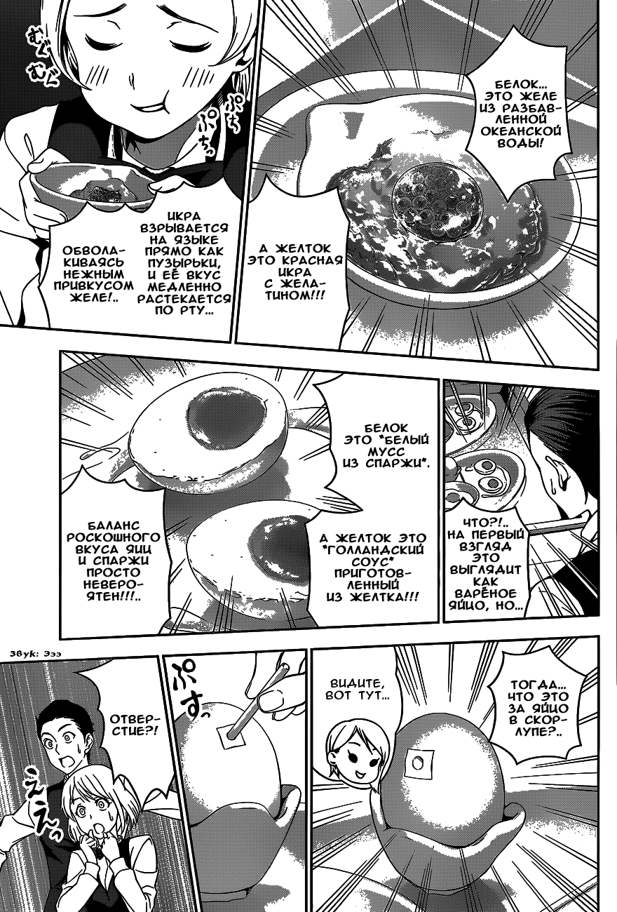 Read Shokugeki no Soma RU Manga Online