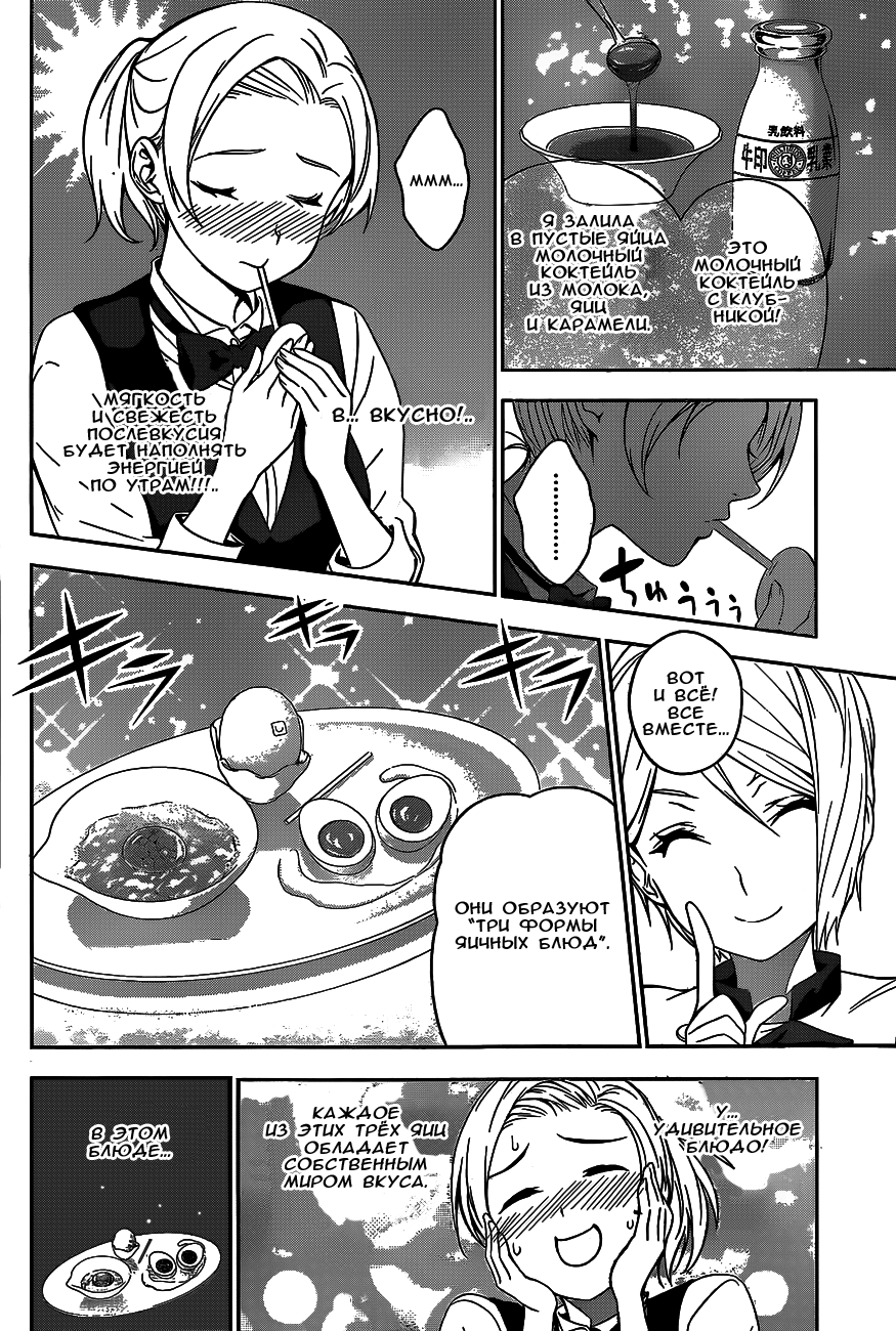 Read Shokugeki no Soma RU Manga Online