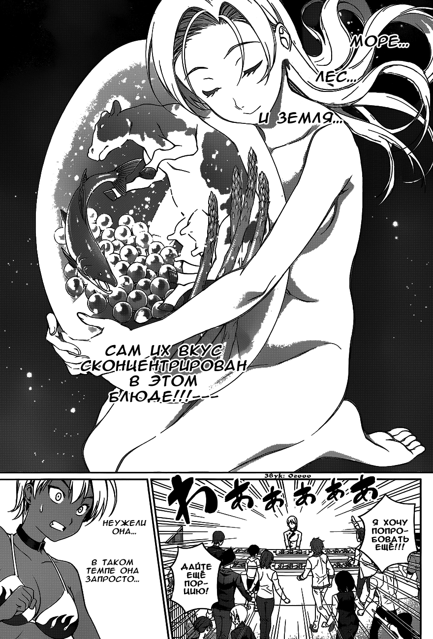 Read Shokugeki no Soma RU Manga Online