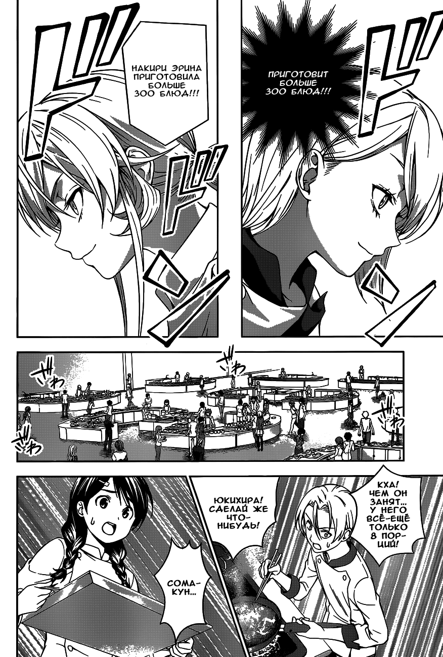 Read Shokugeki no Soma RU Manga Online
