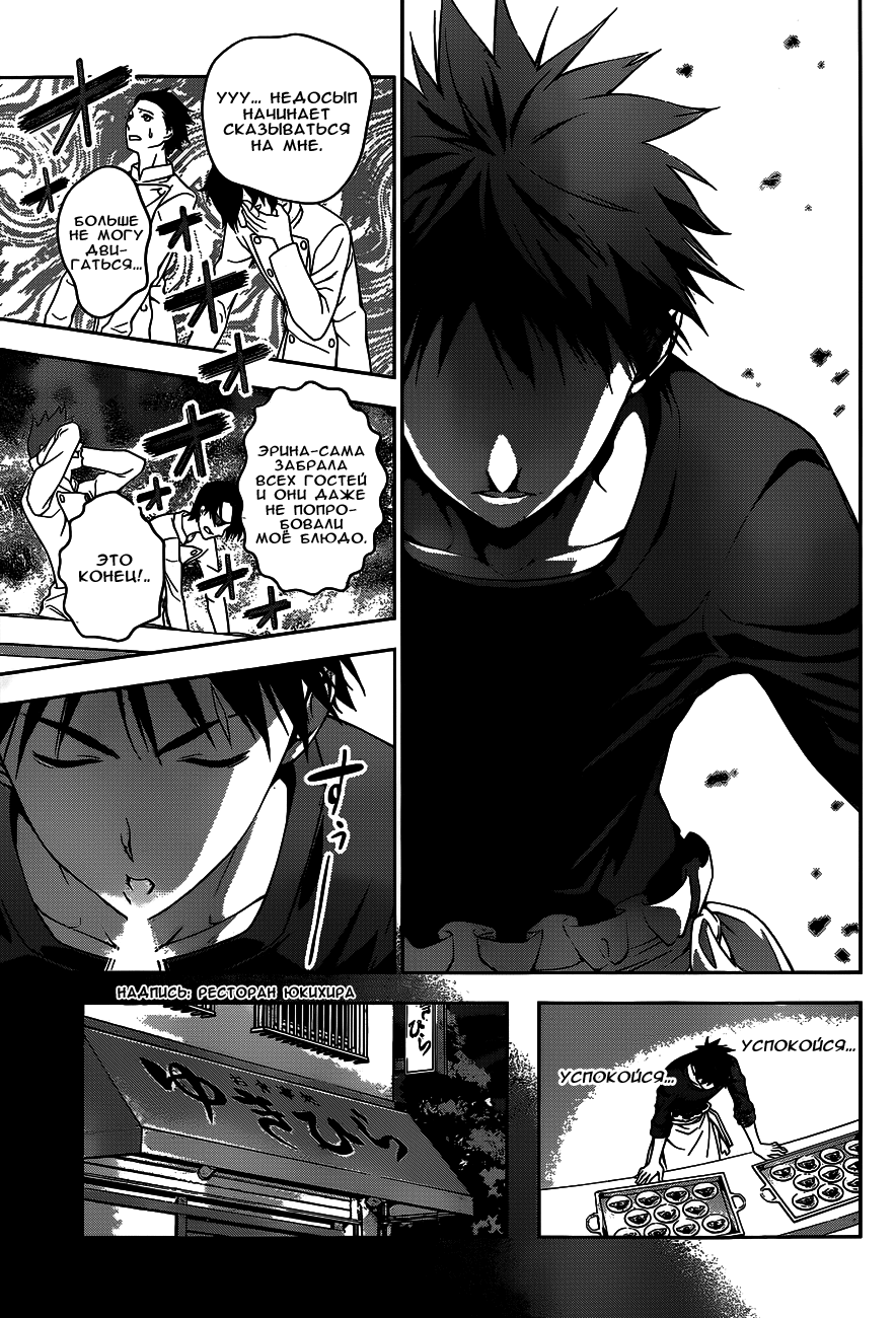 Read Shokugeki no Soma RU Manga Online