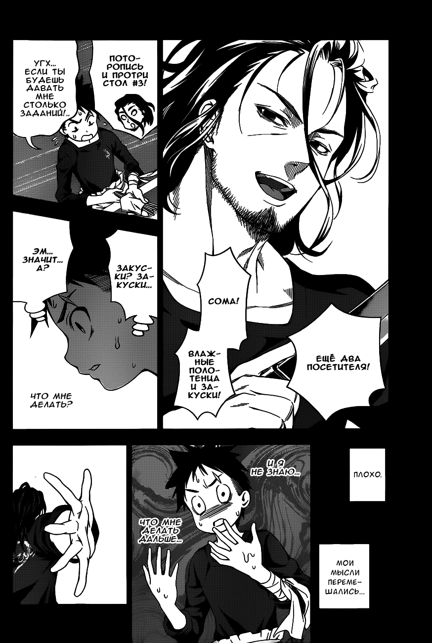 Read Shokugeki no Soma RU Manga Online