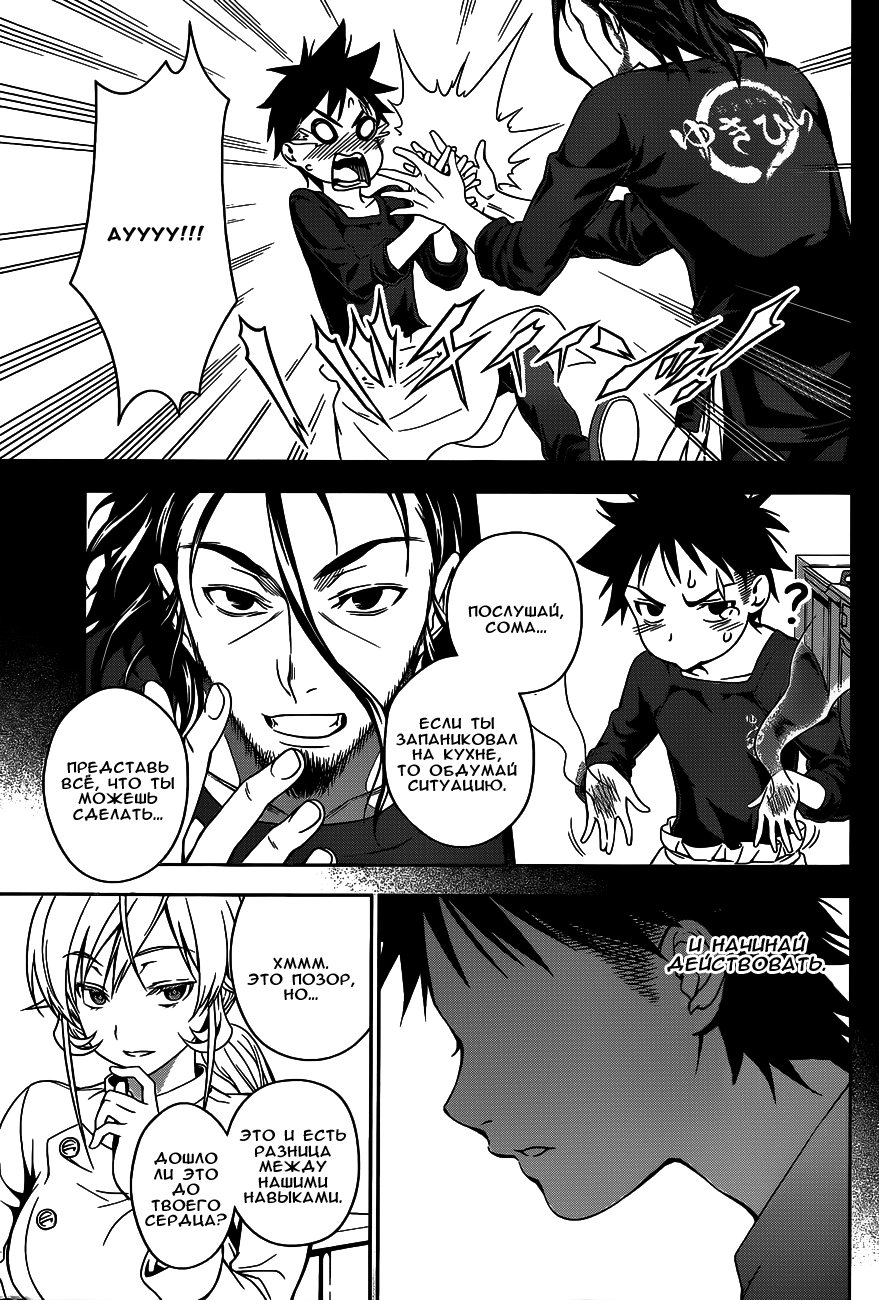 Read Shokugeki no Soma RU Manga Online