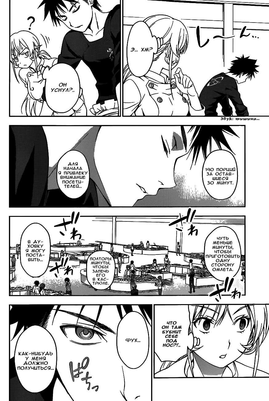 Read Shokugeki no Soma RU Manga Online