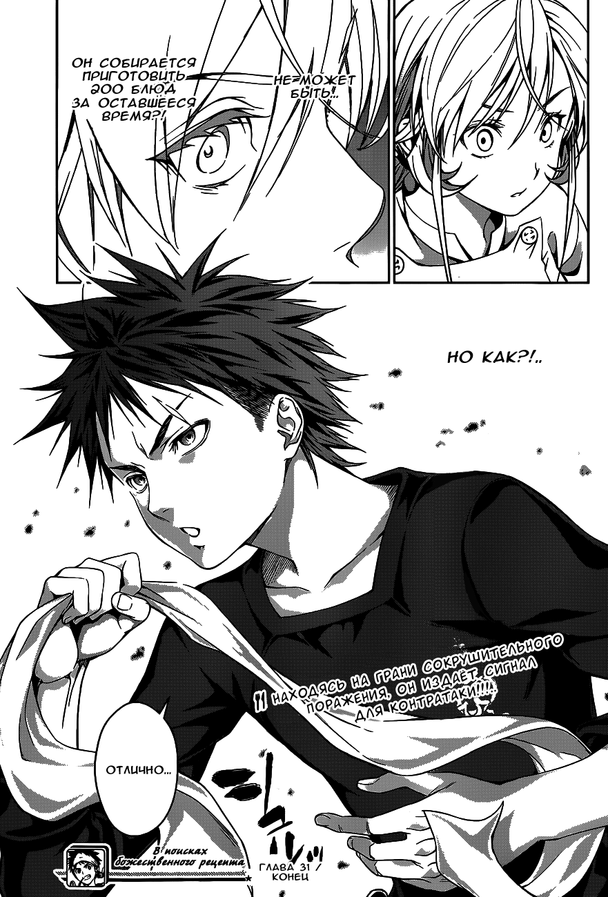 Read Shokugeki no Soma RU Manga Online