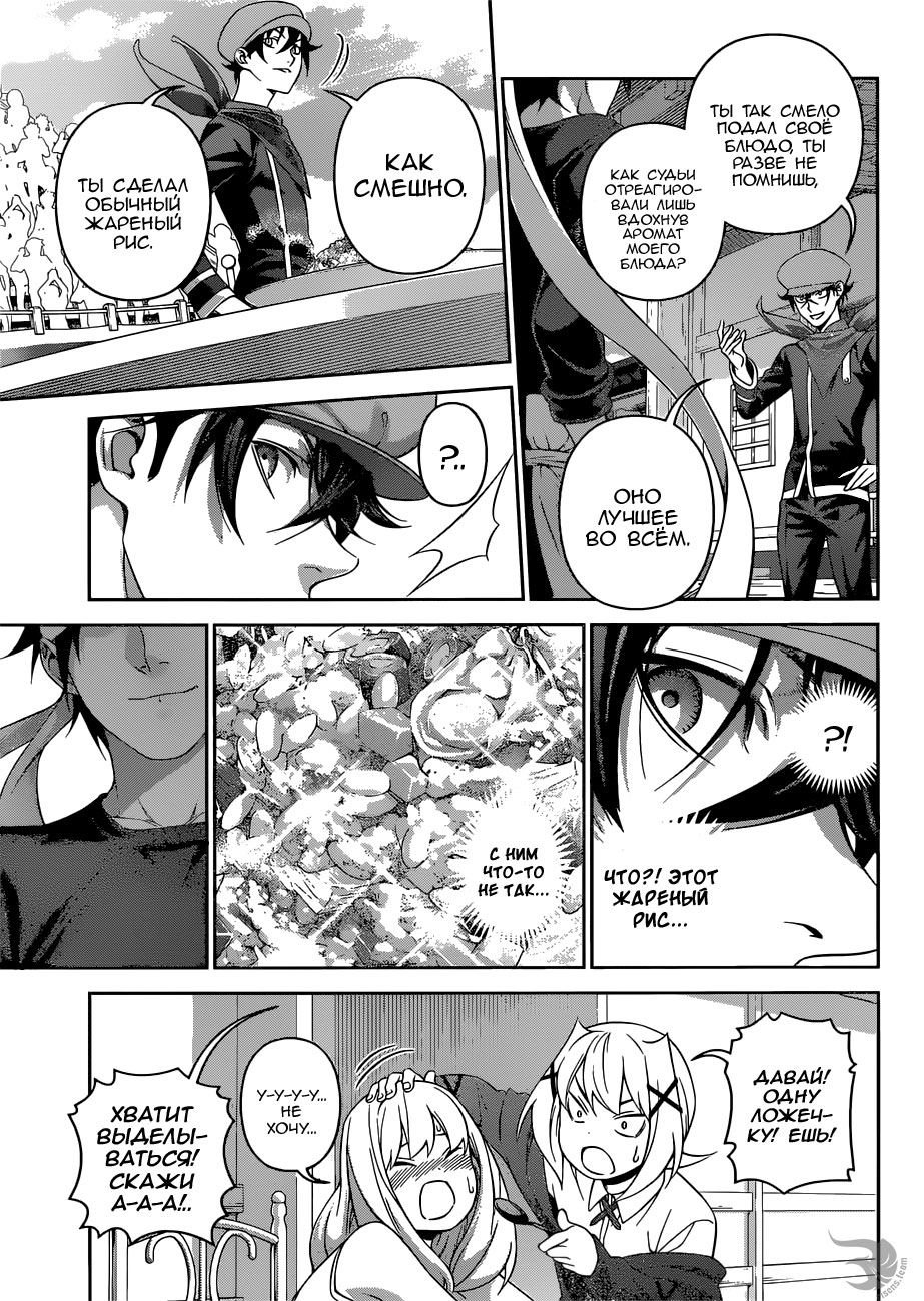 Read Shokugeki no Soma RU Manga Online