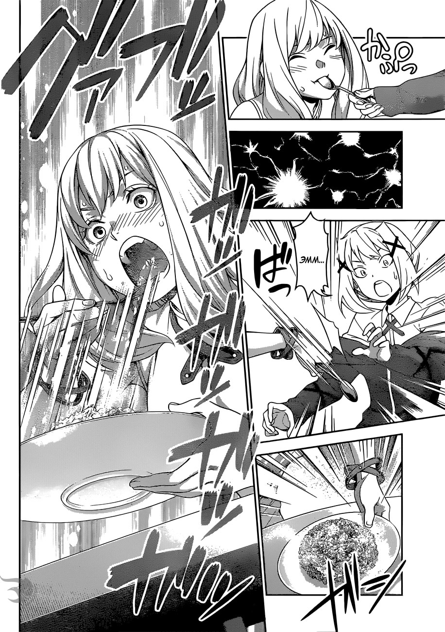 Read Shokugeki no Soma RU Manga Online
