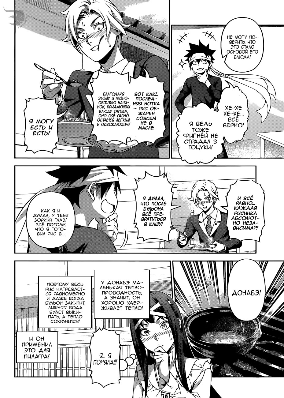 Read Shokugeki no Soma RU Manga Online
