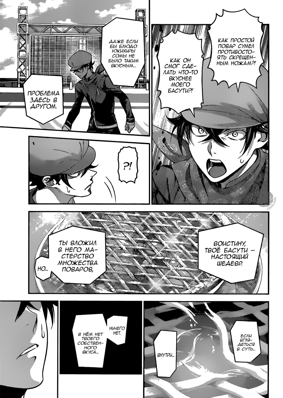 Read Shokugeki no Soma RU Manga Online