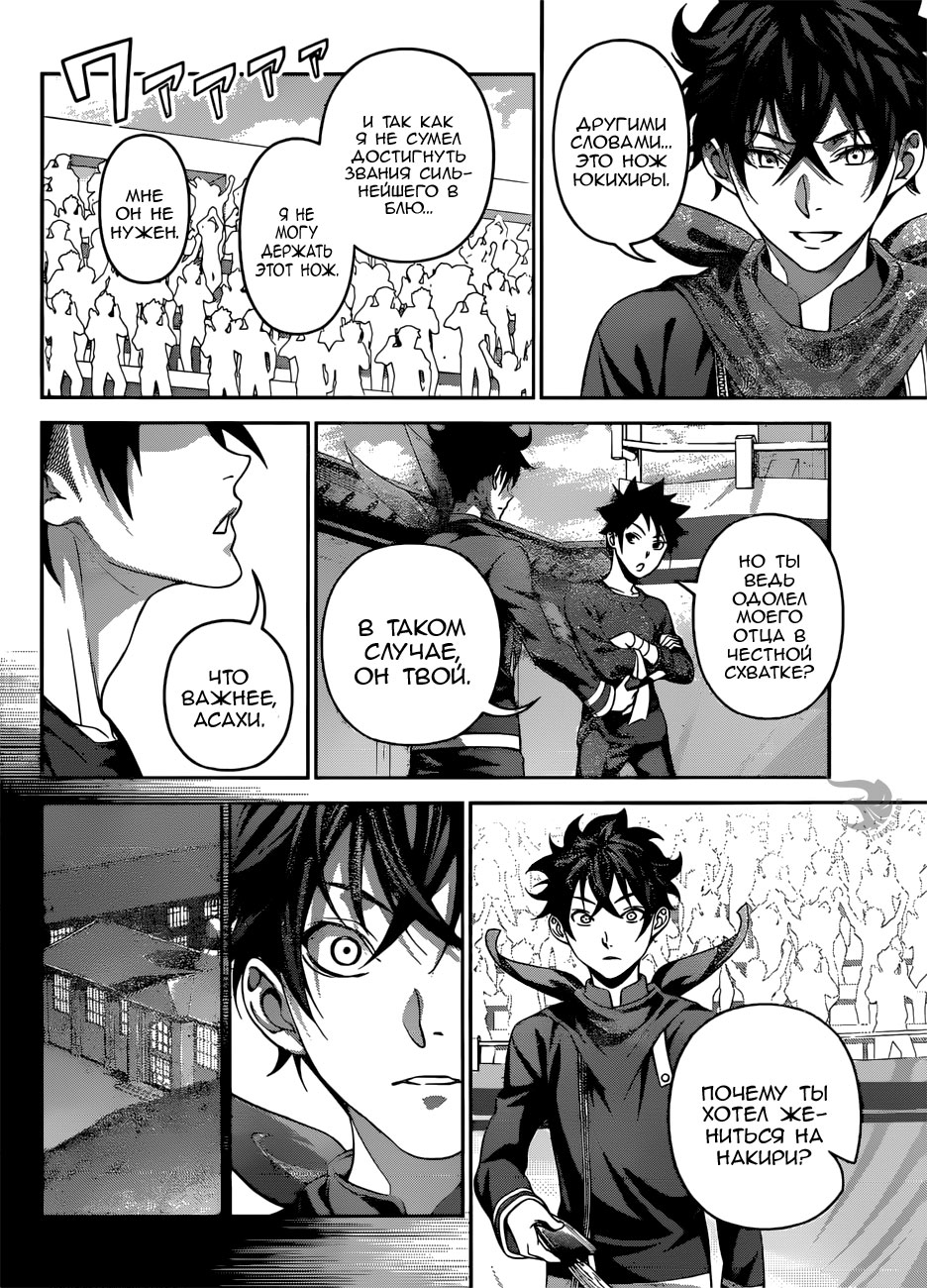 Read Shokugeki no Soma RU Manga Online